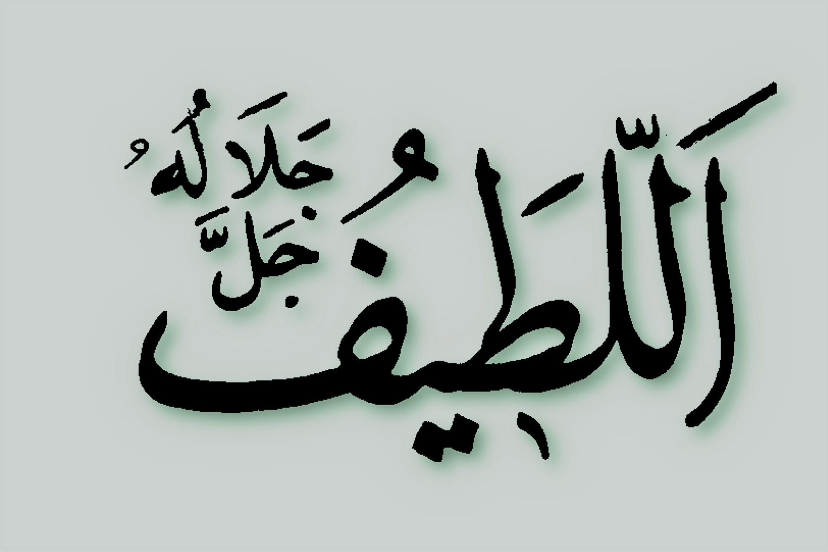 asmaul husna al-lathif